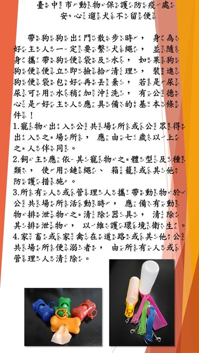 我愛臺中 兒童動保防疫網 安心遛犬不留便 我是好主人 安心遛犬不留便