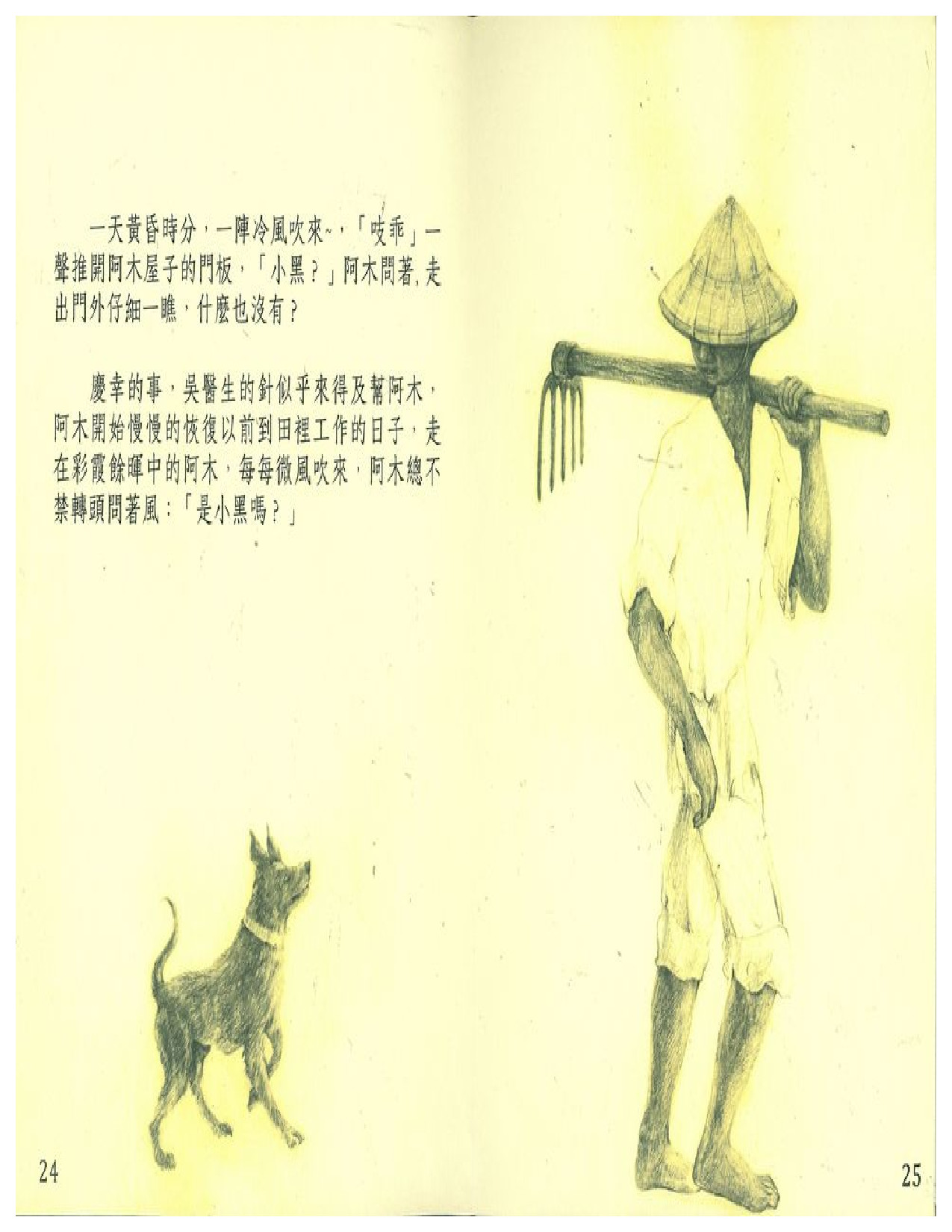 我愛臺中 兒童動保防疫網 繪本集錦 狂犬病 邪惡的詛咒