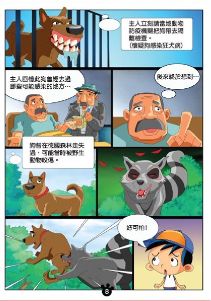 狂犬病防疫漫畫7
