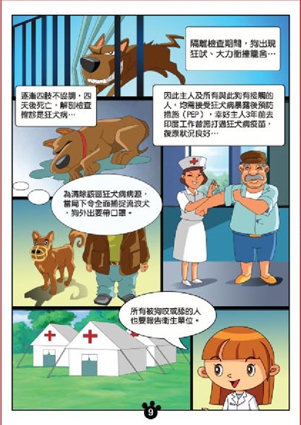 狂犬病防疫漫畫8
